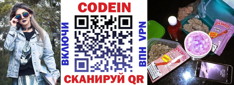 Codein напиток Lean (лин)  Шуя 
